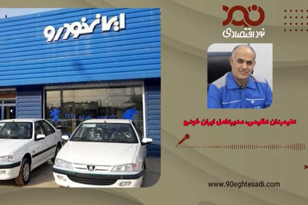 ببینید | صوت افشا شده از مدیرعامل ایران خودرو 