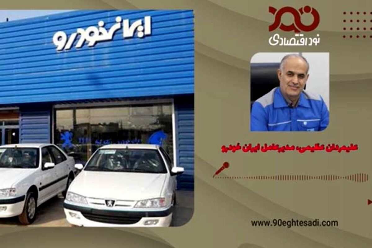 ببینید | صوت افشا شده از مدیرعامل ایران خودرو 