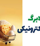 جدیدترین خبرها درباره کالابرگ | مشمولان کالابرگ این خبر را از دست ندهند