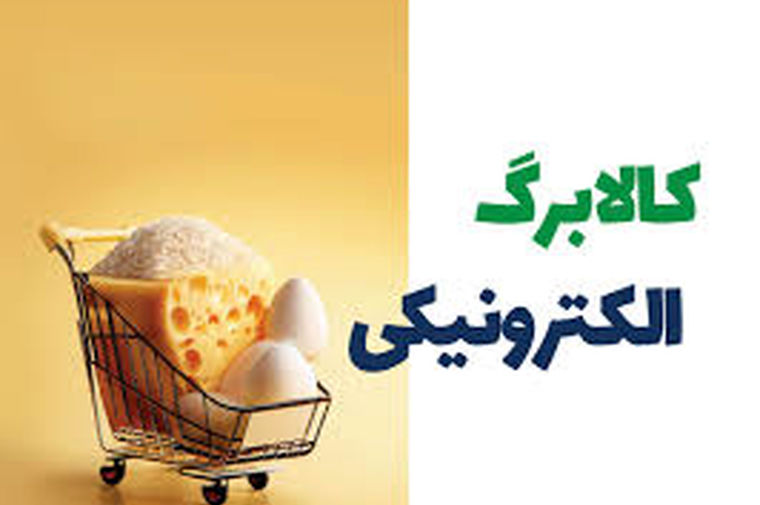 واریز کالابرگ مرحله چهارم | حساب این افراد شارژ شد
