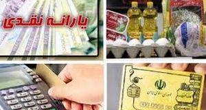 یارانه معیشتی بگیران بخوانند | واریز  2 میلیون تومانی بحساب این خانوارها