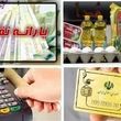 یارانه معیشتی بگیران بخوانند | واریز  2 میلیون تومانی بحساب این خانوارها