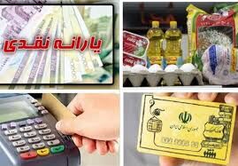 واریز یارانه نقدی به حساب سرپرستان خانوار | پرونده دهک چهارم یارانه نقدی بسته شد