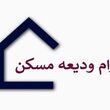 پرداخت وام بلاعوض ودیعه مسکن به خانوارهای کم درآمد / وام بلاعوض دولت برای اقشار کم درآمد بدون بازپرداخت