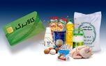 مهلت خرید با کالابرگ مرحله پنجم اعلام شد | مانده اعتبار کالابرگ بهمن تا کی ذخیره می‌شود؟