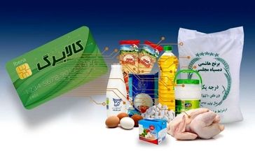 خبر خوش سخنگوی دولت از کالابرگ | دهک‌ های اول تا سوم ۱۱ قلم کالا دریافت می کنند