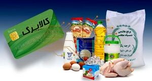 خبر مهم برای یارانه بگیران | جزییات واریز مرحله سوم کالابرگ الکترونیکی