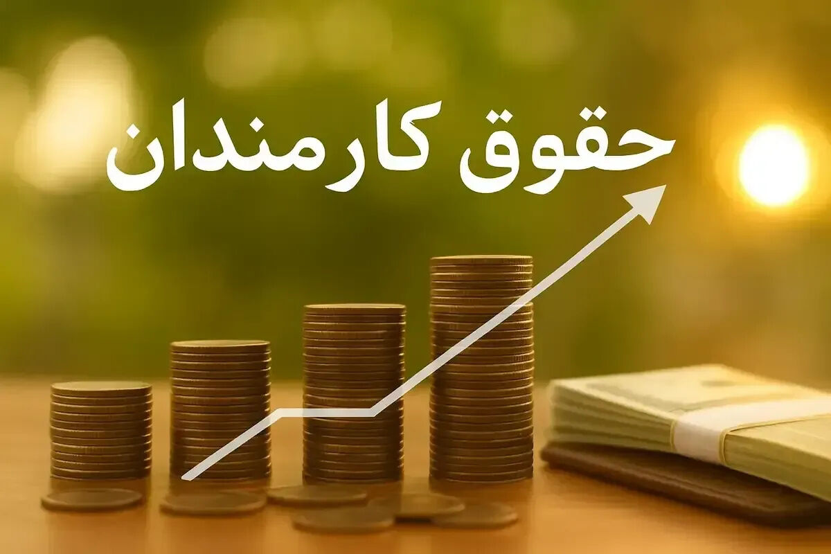 حقوق کدام کارمندان از ماه آینده رسما تغییر می‌کند / معلمان و فرهنگیان هم شامل شدند؟