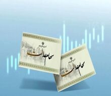 واریز سود سهام عدالت در راه است / دارندگان سهام عدالت منتظر خبر خوش باشند