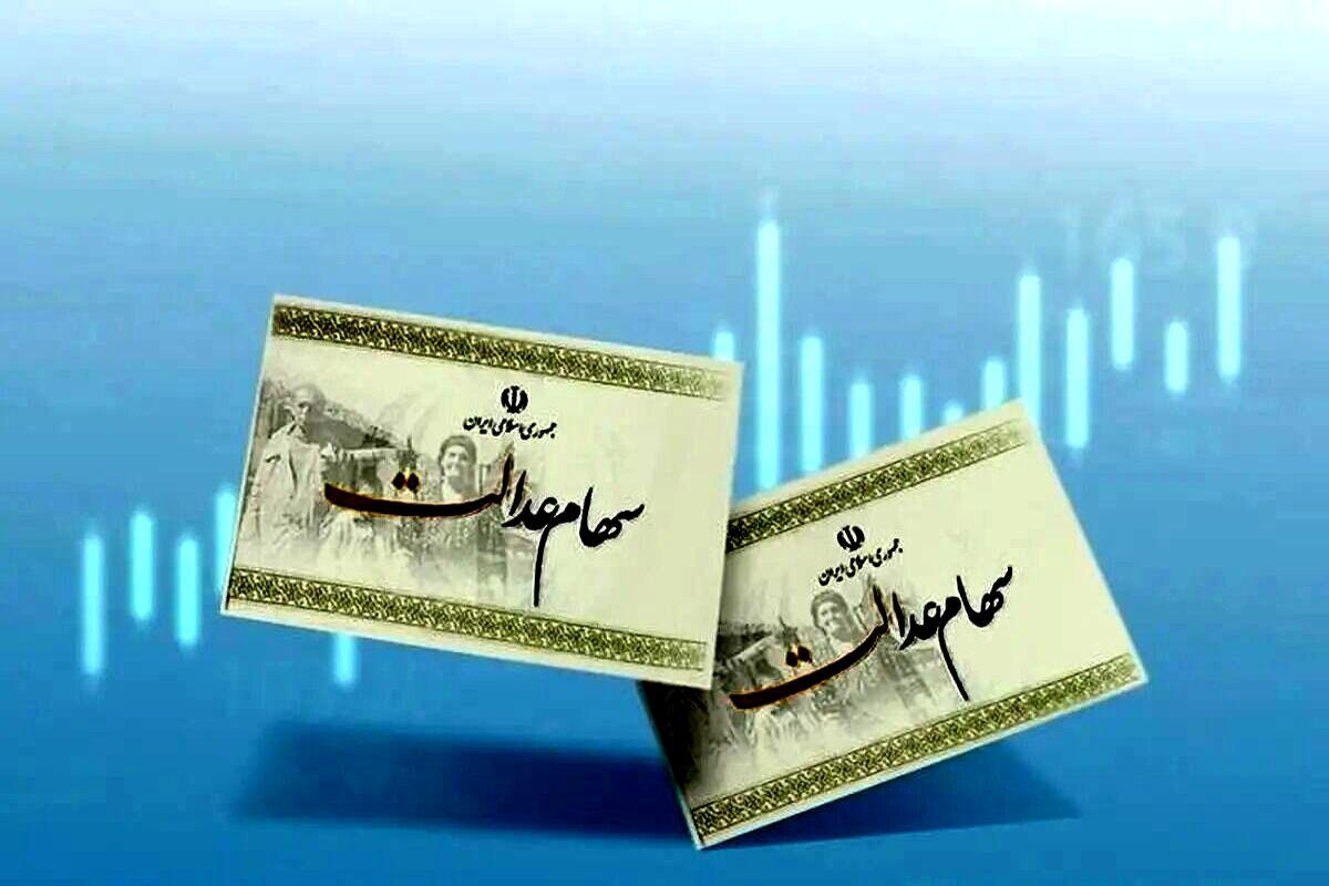 واریز سود سهام عدالت ۳ میلیونی  | این گروه مشمول شدند