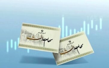 خبر خوش برای سهام عدالتی ها / قفل سهام عدالت باز شد + واریز سود سهام عدالت