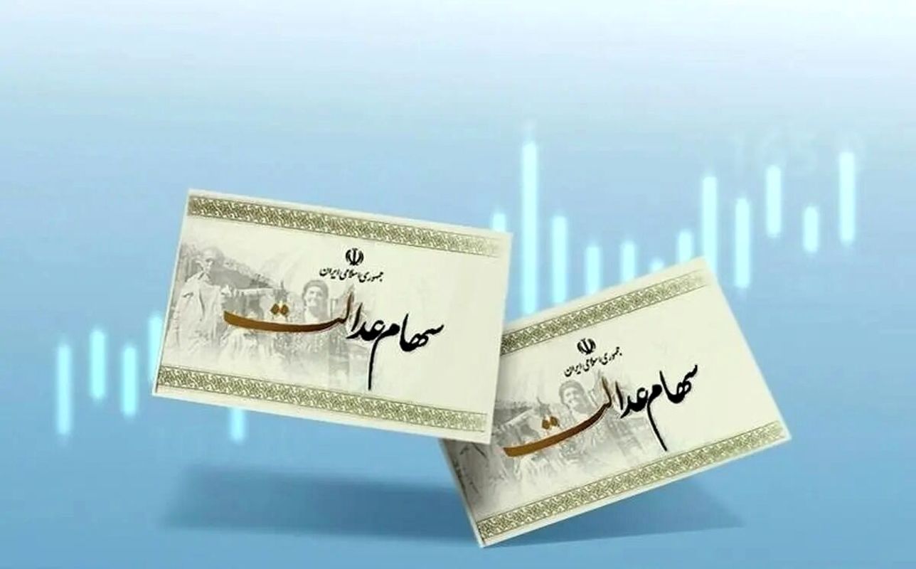 تغییرات جدید در زمان واریز سود سهام عدالت | نوع واریز سود سهام عدالت تغییر کرد؟
