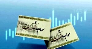 غافلگیری سهامداران از واریز  سود مرحله دوم سهام عدالت