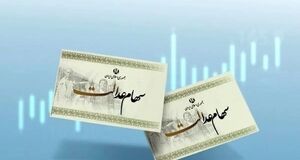 غافلگیری سهامداران از واریز  سود مرحله دوم سهام عدالت