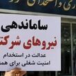 نیروهای حجمی و خرید خدمت از پرداخت مستقیم حقوق جا ماندند / خبر مهم درباره ساماندهی نیروهای شرکتی