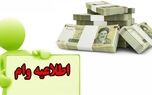 خبرخوش برای روستاییان / زمان پرداخت وام ۵۰۰ میلیون تومانی مسکن روستایی اعلام شد