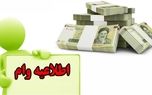 اگر متقاضی وام ضروری فرهنگیان هستید این مطلب را بخوانید