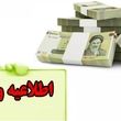 وام ۱۰۰ میلیونی بدون بهره فقط برای بازنشستگان و کارمندان حقوق بگیر بانک رفاه