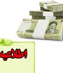 وام ۱۰۰ میلیونی بدون بهره فقط برای بازنشستگان و کارمندان حقوق بگیر بانک رفاه