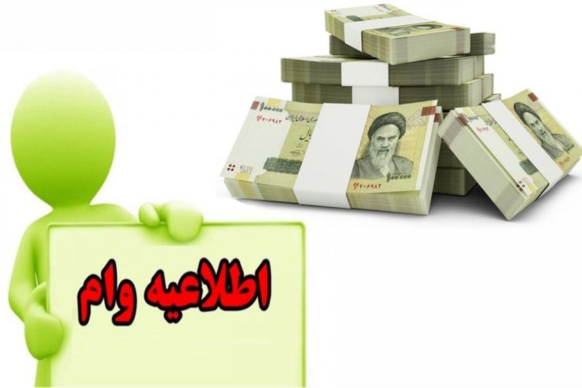 وام ۱۰۰ میلیونی بدون بهره فقط برای بازنشستگان و کارمندان حقوق بگیر بانک رفاه