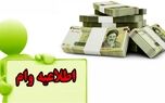 خبرخوش برای روستاییان / زمان پرداخت وام ۵۰۰ میلیون تومانی مسکن روستایی اعلام شد