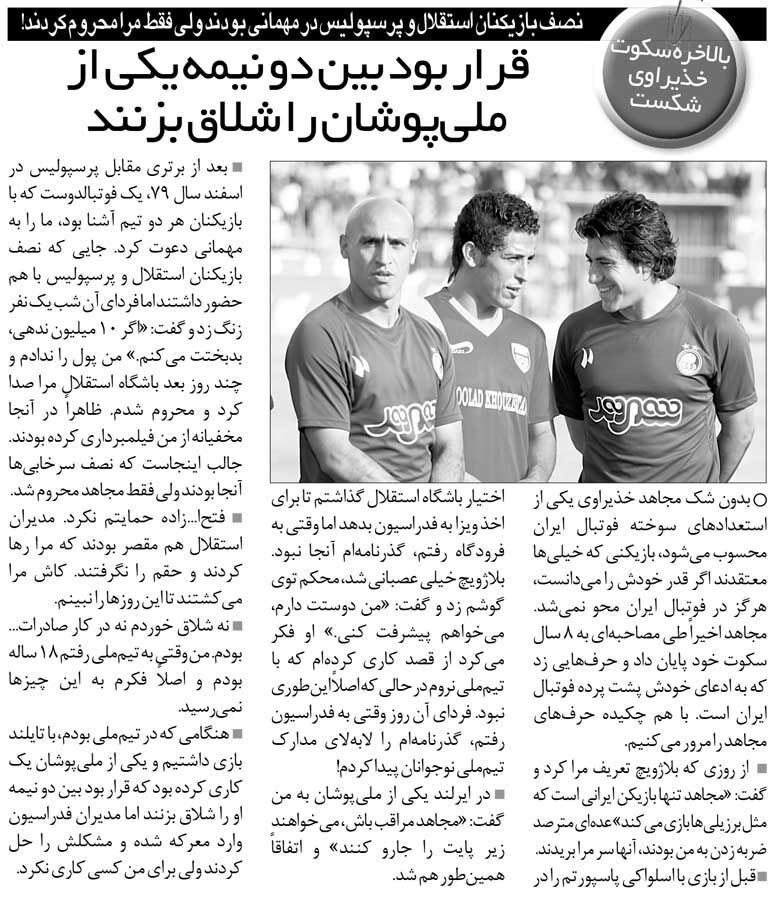 خبرورزشی‌گردی| مجاهد خذیراوی: از من فیلم گرفتند و حق‌السکوت می‌خواستند/ کاش من را می‌کشتند تا این روزها را نبینم!