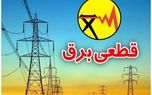 فوری قطعی برق 2 نوبته در این مناطق