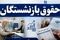 کانون‌های کارگران بازنشسته تأمین اجتماعی وارد میدان شد/ بازگشت کمک‌هزینه حفظ قدرت خرید به فیش حقوقی بازنشستگان