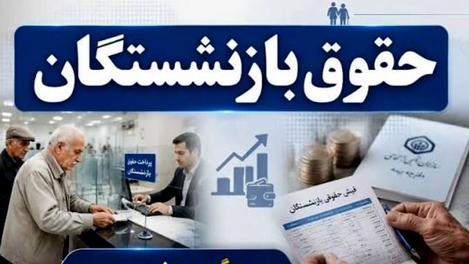 کاهش حقوق بازنشستگان تأمین اجتماعی در خرداد ماه / ماجرا چیست؟