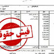 فیش حقوقی بازنشستگان تأمین اجتماعی را چطور ببینیم؟ حکم جدید و مبلغ حقوق ۱۴۰۵