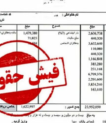 فیش حقوقی بازنشستگان تأمین اجتماعی را چطور ببینیم؟ حکم جدید و مبلغ حقوق ۱۴۰۵