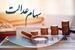 ارندگان سهام عدالت منتظر این تغییر باشند/ مدیریت مردمی سهام عدالت در راه است