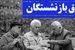 خبر مهم | زمان قطعی پرداخت معوقات حقوق بازنشستگان اعلام شد