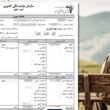 اضافه شدن قطعی فوق‌العاده خاص و اصلاح احکام بازنشستگان در مرداد ماه | فیش حقوقی بازنشستگان زیر و رو شد