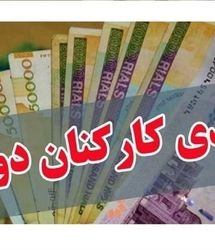 حداقل و حداکثر عیدی کارمندان در سال ۱۴۰۵ | مبلغ عیدی کارمندان و کارگران یکی می شود