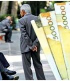 واریز حقوق حداقل ۲۰ میلیون تومانی برای بازنشستگان تامین اجتماعی | اجرای مصوبه مزدی برای بازنشستگان از این ماه 