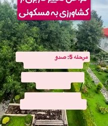 فوری؛ تغییر کاربری زمین‌های کشاورزی به مسکونی؛ مراحل قانونی اعلام شد