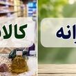 زمان واریز یارانه شهریور ۱۴۰۵ و جزئیات شارژ کالابرگ اعلام شد