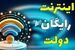 اینترنت رایگان ۲۰  گیگابایت برای همه | دریافت ۲۰ گیگ اینترنت رایگان با کد دستوری زیر