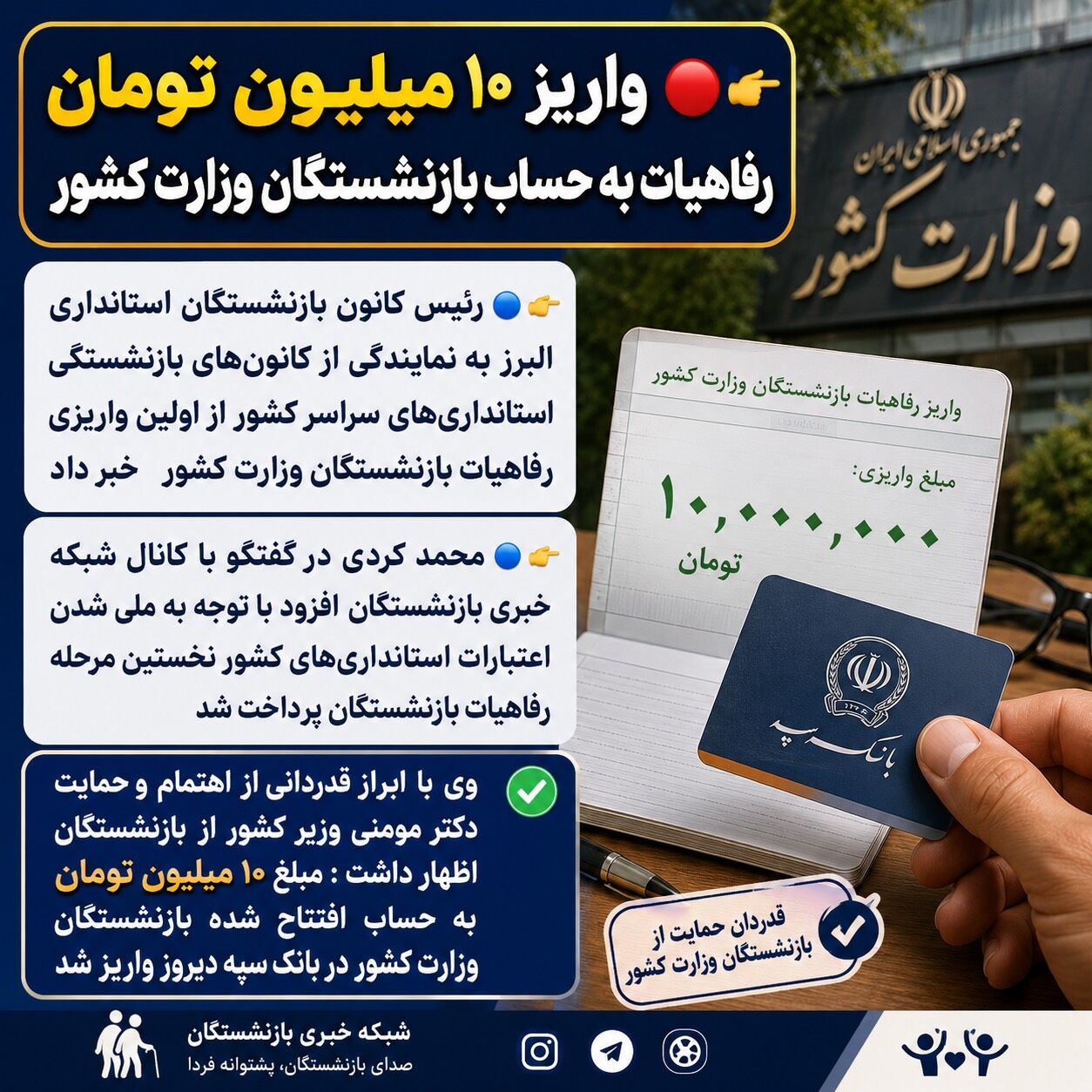 آغاز واریزی ویژه به حساب بازنشستگان/ پرداخت نقدی 10 میلیون تومانی به بازنشستگان امروز یکشنبه 4 مرداد ماه