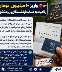 آغاز واریزی ویژه به حساب بازنشستگان/ پرداخت نقدی 10 میلیون تومانی به بازنشستگان امروز یکشنبه 4 مرداد ماه