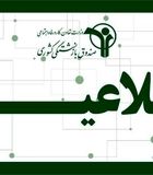 اطلاعیه مهم صندوق بازنشستگی کشوری درباره واریزی های جدید رفاهی برای بازنشستگان و فرهنگیان بازنشسته