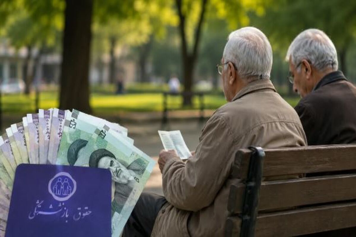 فوری؛ آغاز واریزی غیرمنتظره برای بازنشستگان / پرداخت ۳ میلیون و ۴۰۰ هزار تومان به حساب بازنشستگان از دقایقی قبل