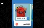 ببینید | جمعه مراقب سیاه‌ بازی باشید