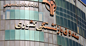 هدیه ویژه مدیرعامل صندوق بازنشستگی به بازنشستگان و فرهنگیان بازنشسته