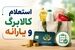 کد دستوری استعلام کالابرگ شهریور ماه؛ اعتبار کالابرگتان را همین حالا چک کنید بدون اینترنت و با کد ملی