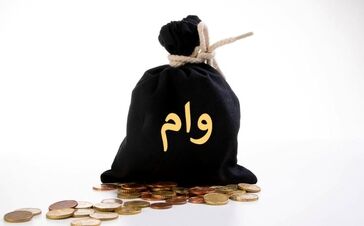 وام قرض الحسنه 50 تا 150 میلیون تومانی با اقساط 2 میلیونی برای بازنشستگان و فرهنگیان و اقشار کم درآمد
