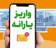 یارانه بگیران حسابشان را چک کنند/آغاز واریز نقدی ۱.۶۰۰.۰۰۰ تومانی دولت به حساب سرپرستان 