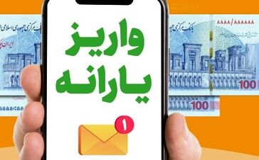 چرا یارانه خرداد ۱۴۰۵ برخی خانوارها واریز نشد؟ /اگر یارانه به حسابتان نیامده بخوانید