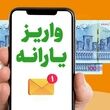 آغاز واریز یارانه نقدی دولت به حساب سرپرستان / یارانه نقدی این دهک ها 3 برابر شد